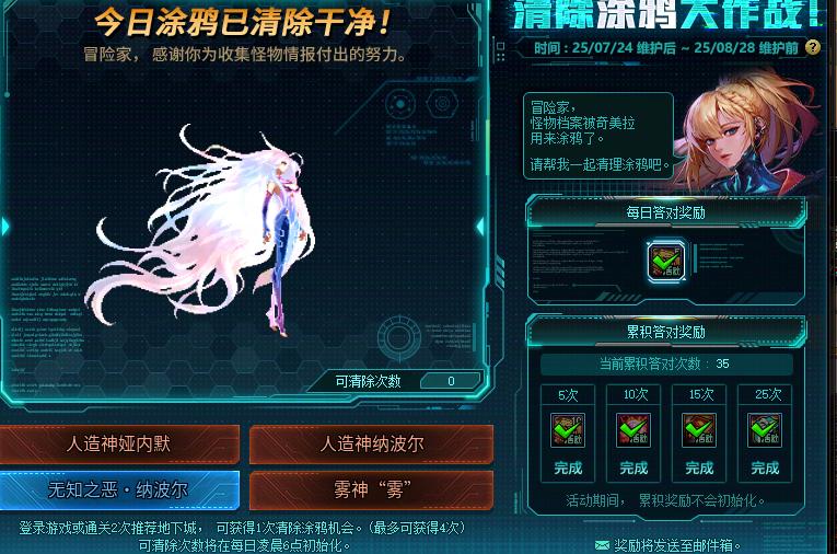 DNF清除涂鸦大作战8月27日答案是什么-DNF清除涂鸦大作战答案分享8月27日