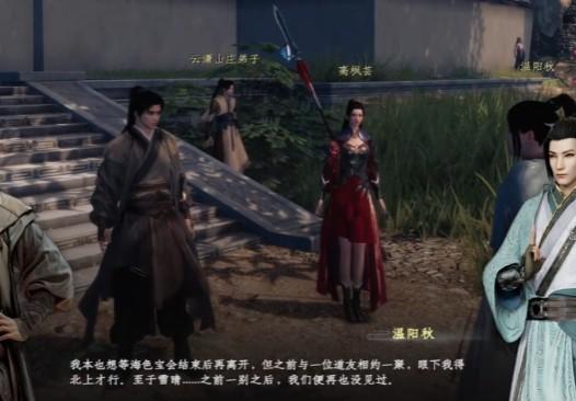下一站江湖2高枫芸任务攻略
