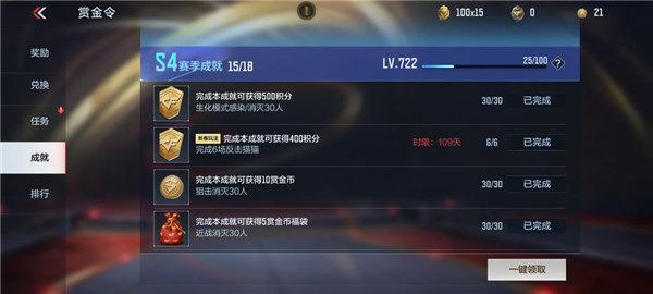 穿越火线赏金令成就怎么完成 赏金令成就速通攻略