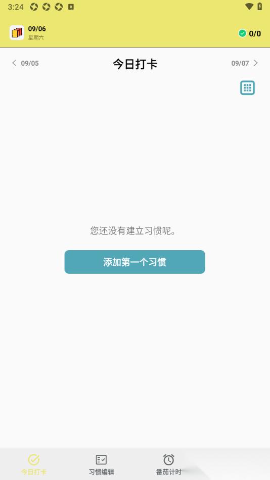 习惯打卡软件APP快速删除习惯的方法
