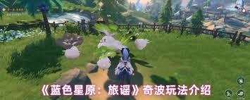 蓝色星原旅谣奇波如何获取