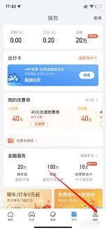 哈啰出行如何查看自己的骑行卡