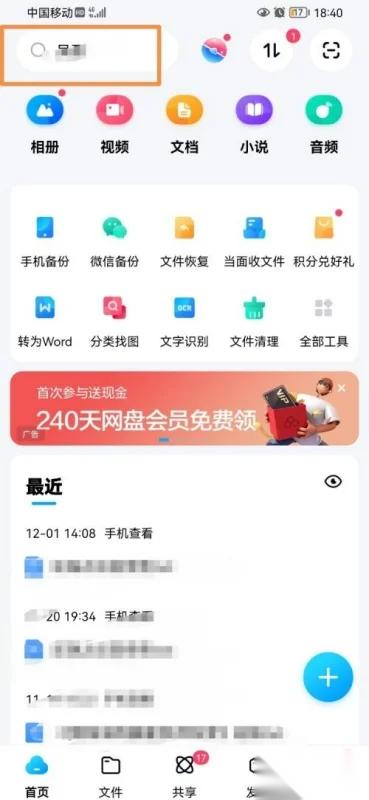 百度网盘怎么用?百度网盘使用方法
