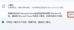 Windows11退出S模式教程