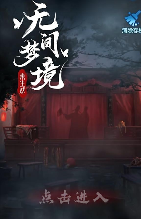 纸嫁衣5来生戏布偶圈怎么解