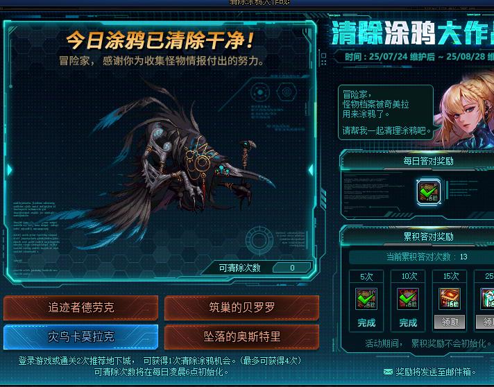 DNF清除涂鸦大作战8月5日答案是什么-DNF清除涂鸦大作战答案分享8月5日
