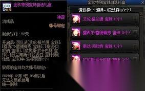 DNF怎么获取特殊装备宝珠自选礼盒