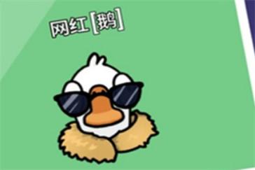 鹅鸭杀网红什么技能 网红技能介绍