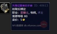 魔兽世界失落征服者的手套获得方法