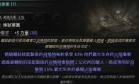 流放之路2S3泰坦牧羊人BD推荐