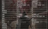 卧龙苍天陨落pc按键介绍