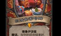 炉石传说饥饿食客哈姆卡牌图鉴