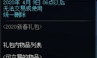 《DNF》使徒降临礼包介绍