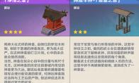 《原神》净绪之龛图纸获得方法