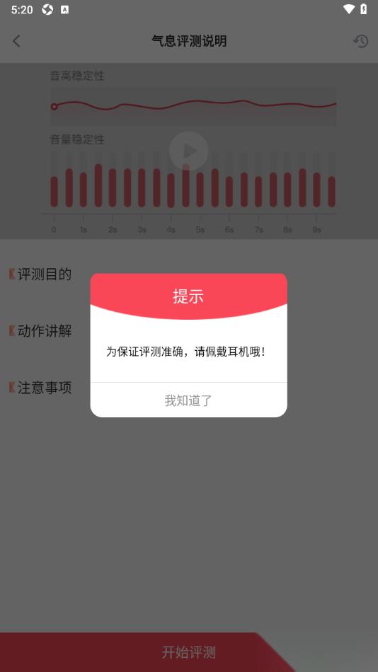 歌者盟APP进行声音唱功测评的方法