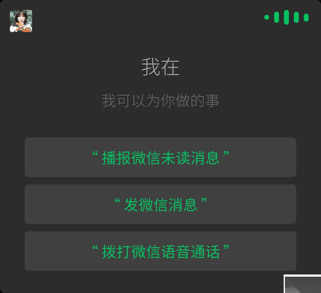 微信车载版怎么用？微信车机版使用教程