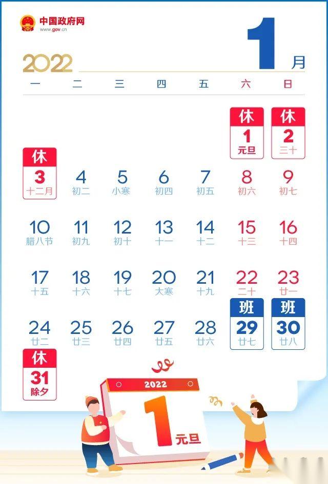 2022年度放假安排表_2022年度放假安排通知!