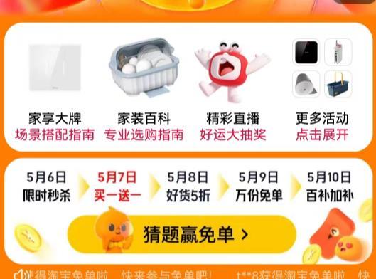 淘宝免单5.7答案大全 天猫淘宝5月7日全天免单价格一览