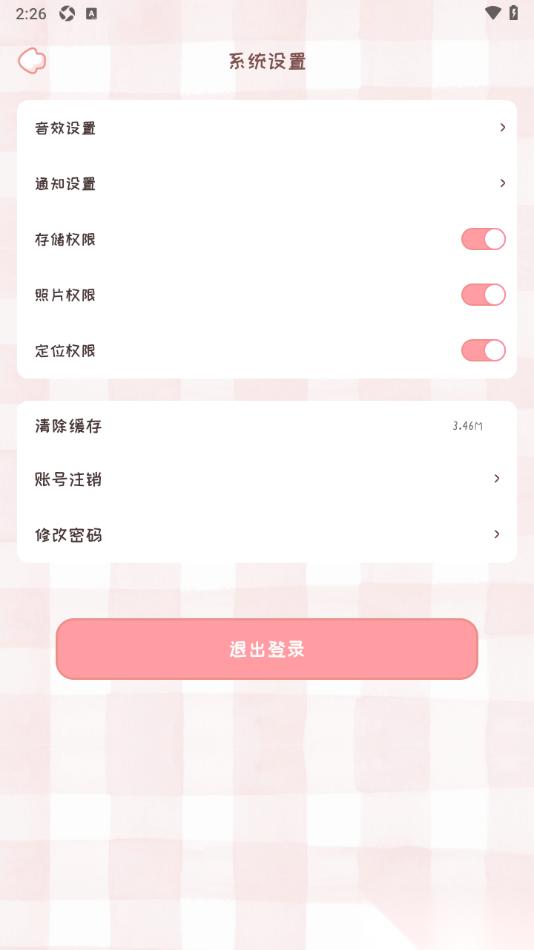 恋爱日记APP设置不接收消息通知的方法