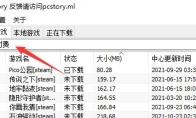 pcstory怎么添加付费游戏