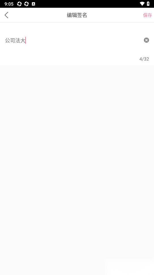 浪花直播app设置我的个性签名信息的方法
