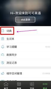 可可英语听力如何划线