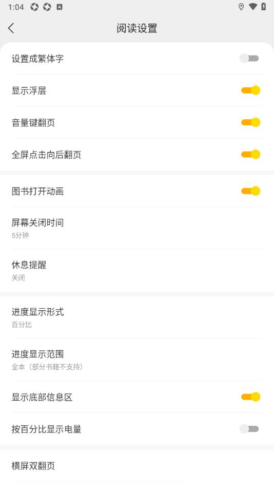阅瓣免费小说APP设置全屏点击向后翻页的方法