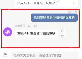 车旺大卡如何删除已有车辆
