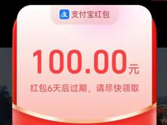 支付宝视频红包100元有做完的吗 支付宝视频红包100元技巧