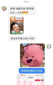 抖音点赞变小书包的梗是什么