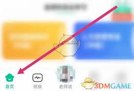 怎么查看对啊课堂系统班