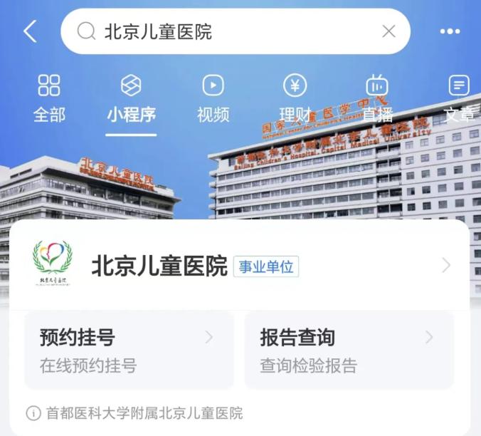 北京儿童医院app怎么添加就诊人 北京儿童医院app添加就诊人方法