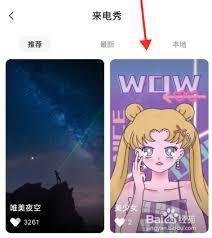 苹果手机如何设置来电秀