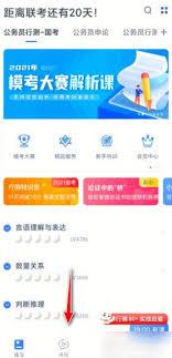 粉笔会员如何观看课程