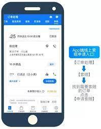 饿了么超时如何进行赔付