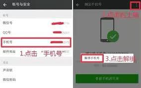如何绑定多个微信号