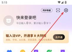 百度输入法怎么关掉按键声音-百度输入法关闭打字音效教程