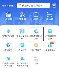 微信如何预约厦门核酸检测