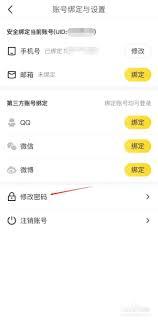 马蜂窝旅游密码怎么设置