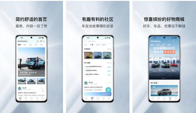 哈弗智家怎么查看车的位置  哈弗智家查看车的位置方法