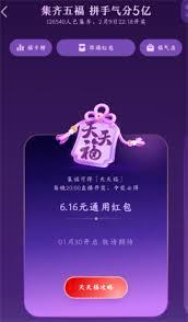 如何获得支付宝天天福卡
