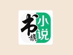 书旗小说官网入口 书旗小说怎么赚钱