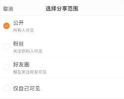 微博可见范围怎么设置