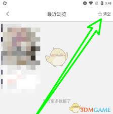 日淘任意门如何删除浏览记录
