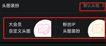 哔哩哔哩如何更换个人主页背景