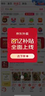 如何参加京东外卖百亿补贴活动