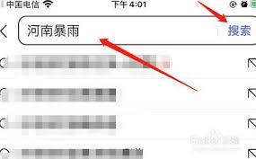 百度浏览器如何给河南捐款