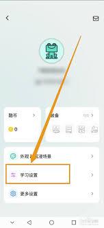 不背单词如何开启夜间模式