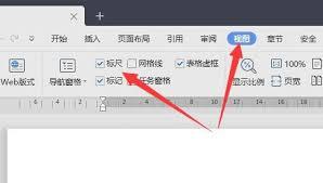 Word标尺如何调出