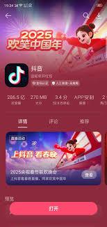 2025年抖音春节活动有哪些互动玩法